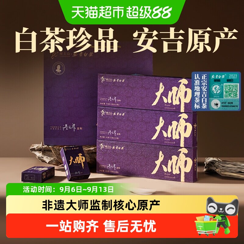 龙王山2025新茶安吉白茶礼盒图片