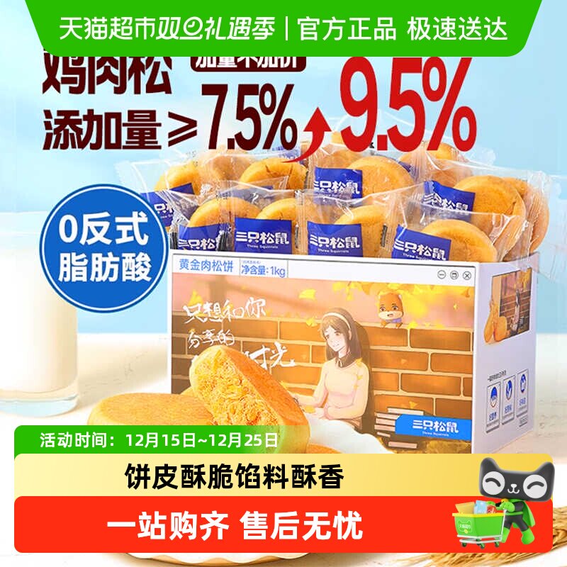 三只松鼠肉松饼整箱中式糕点早餐点心面包办公室零食小吃送礼盒