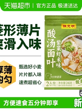 陈克明酸汤面叶紫菜虾米速煮劲道挂面家庭早餐晚餐主食