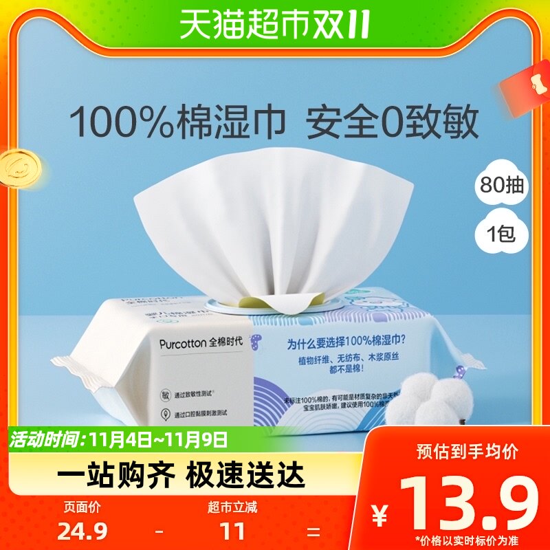 全棉时代婴儿湿巾家用大包湿巾纸宝宝手口专用纯棉湿巾纸80抽*1包怎么样,好用不?