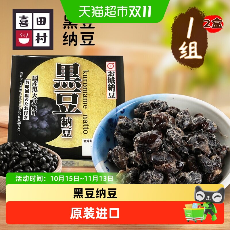 喜田村日本产黑豆纳豆原装进口营养早餐拌饭酱日式风味黑豆酱激酶