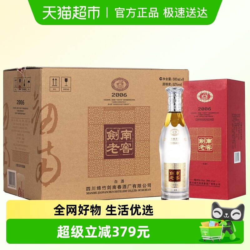 剑南春52度剑南老窖（2006）500ml*6瓶 整箱装高度白酒 自饮聚会