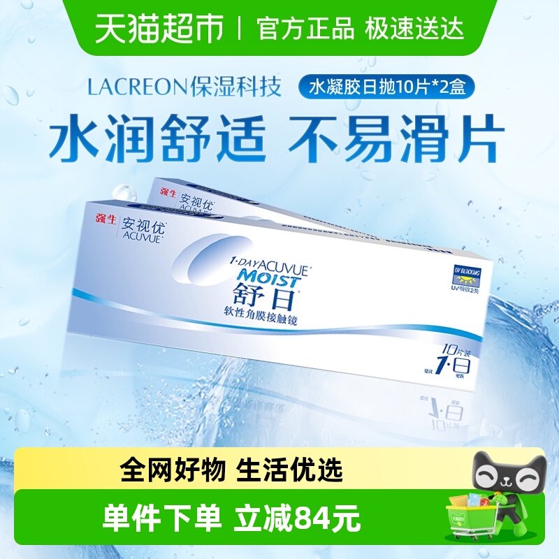 强生安视优舒日日抛隐形眼镜