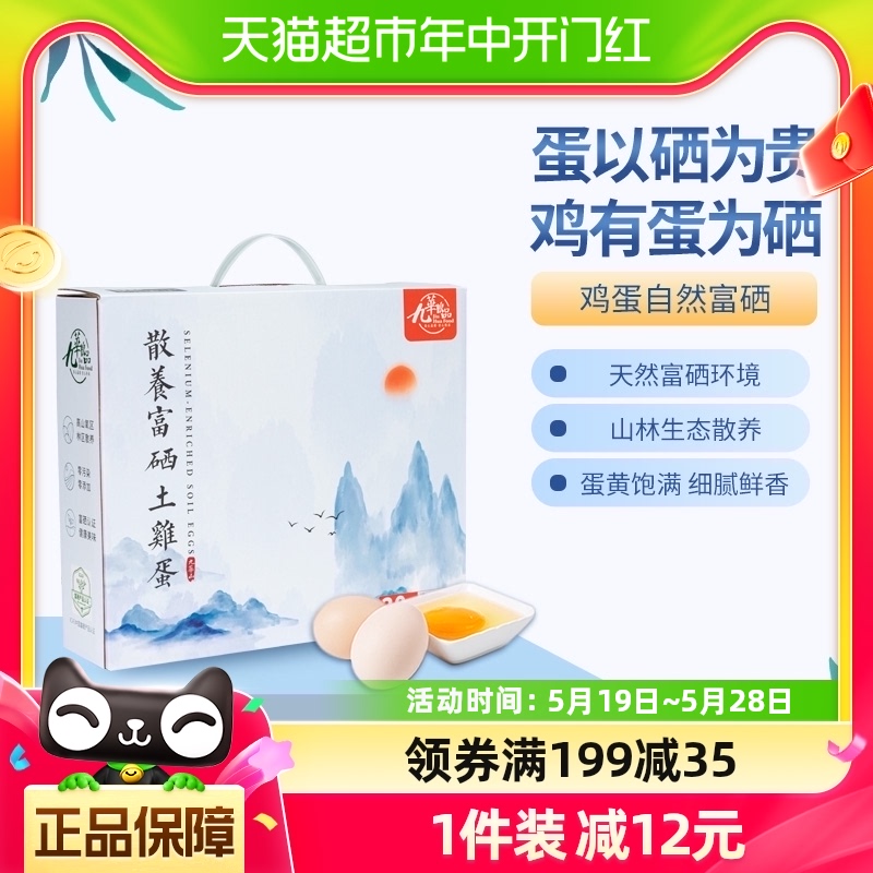 九华粮品散养富硒土鸡蛋30枚净重1200g林区散养新鲜草鸡蛋