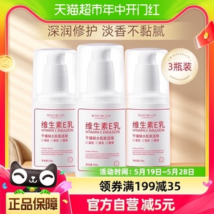 滋润护肤维生素e乳乳液面霜100ml 健美创研国货补水保湿 3护肤品