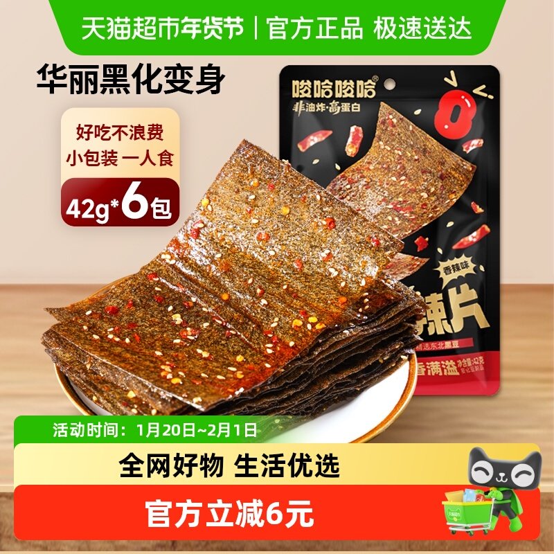 唆哈唆哈黑豆大辣片手撕豆皮8090小零食湖南特产儿时辣条网红食品,零食/坚果/特产,面筋制品,淘宝优惠券,粉丝福利购,淘宝优惠卷