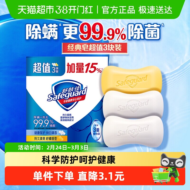 舒肤佳香皂沐浴洗脸洗澡肥皂家用实惠装男女士正品官方品牌