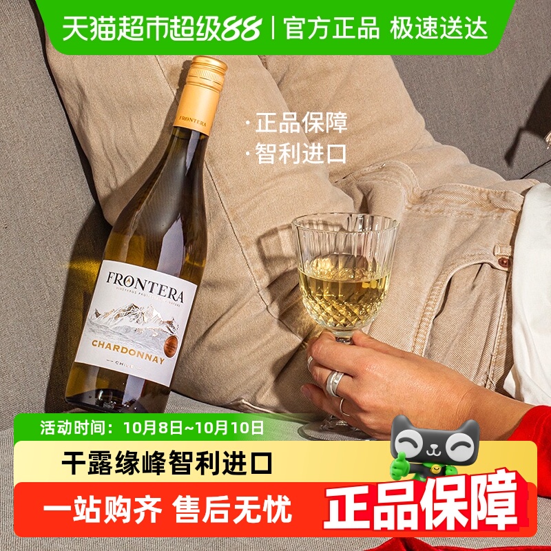 干露缘峰Frontera夏多内干白葡萄酒智利进口红酒