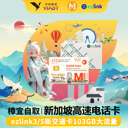 樟宜机场自取新加坡M1电话卡EZLINK交通卡二合一马泰通话上网流量