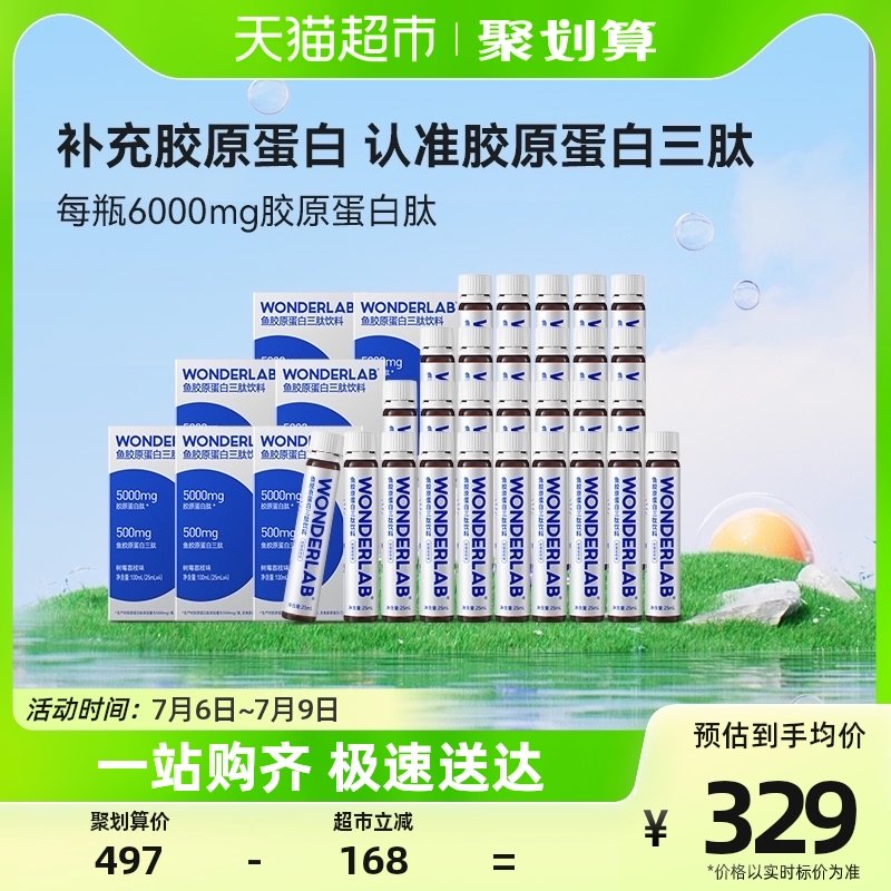万益蓝WonderLab鱼胶原蛋白三肽饮料液态饮玻尿酸口服液25ml*28瓶