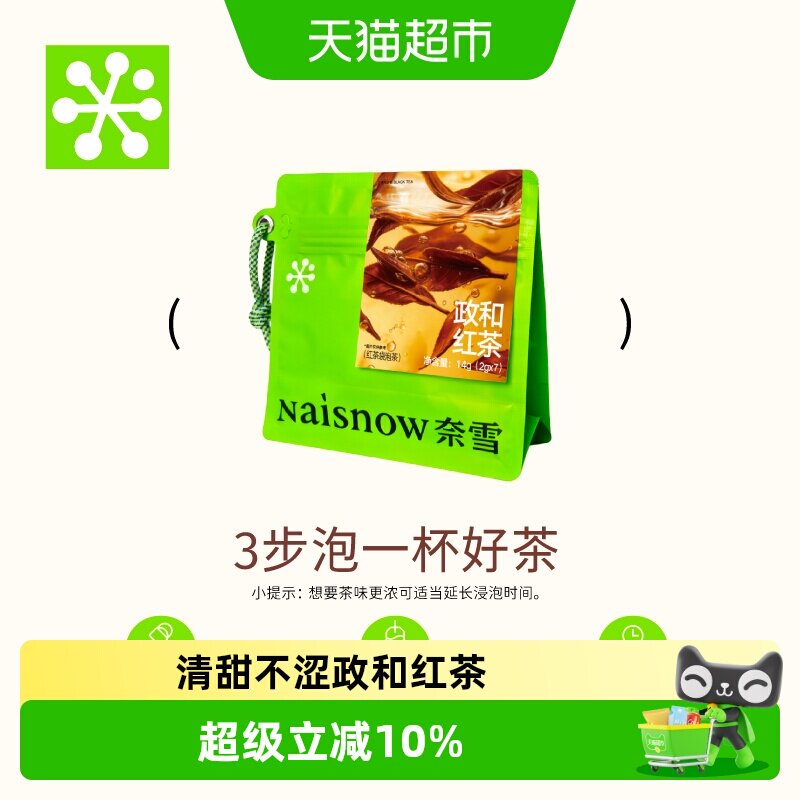 奈雪的茶政和红茶香甜顺滑