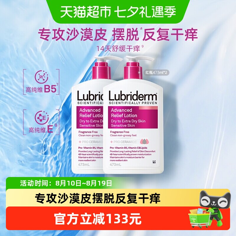 【深层滋润】Lubriderm夏季滋润身体乳补水保湿露比黎登强生旗下