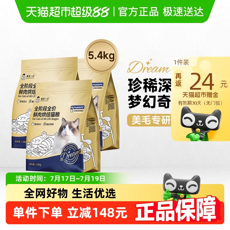 诚实一口美毛亮毛猫粮