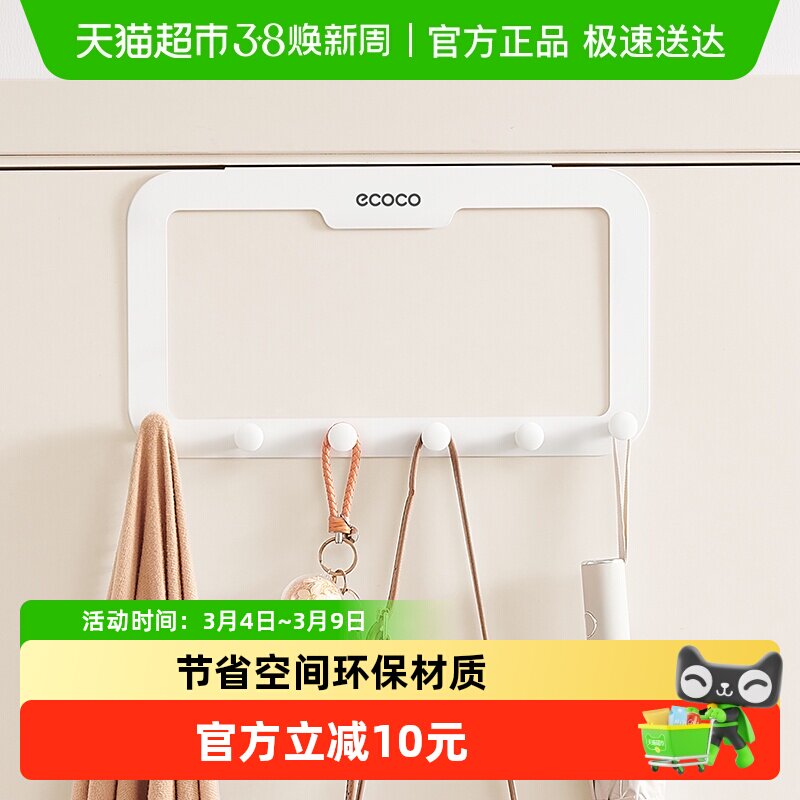 意可可门后挂钩免打孔宿舍无痕墙壁置物架卧室门上衣帽收纳挂架