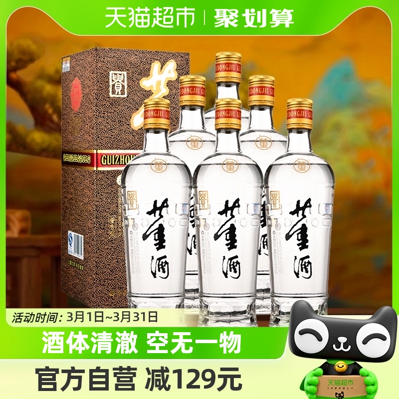 董酒老贵董54度500ml*6瓶董香型