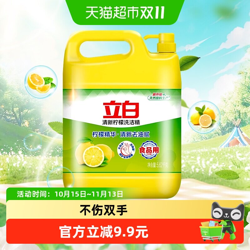 立白柠檬洗洁精强效去油5.62kg清新无残留食品用厨房大桶家用