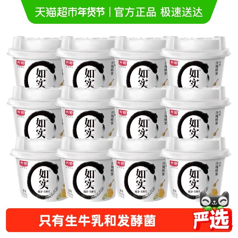 【下拉详情领优惠】 光明如实无添加0蔗糖酸奶135g*12杯低温控糖,咖啡/麦片/冲饮,低温奶,淘宝优惠券,粉丝福利购,淘宝优惠卷