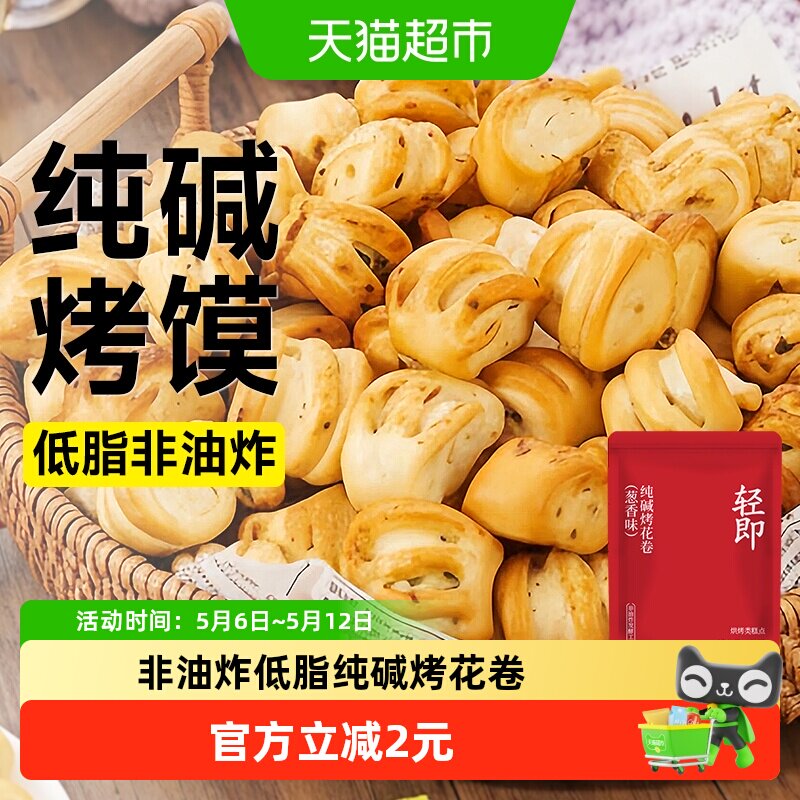 低脂纯碱烤馍山西特产烤馒头片馍片馍干卡烤花卷营养早餐零食品胃