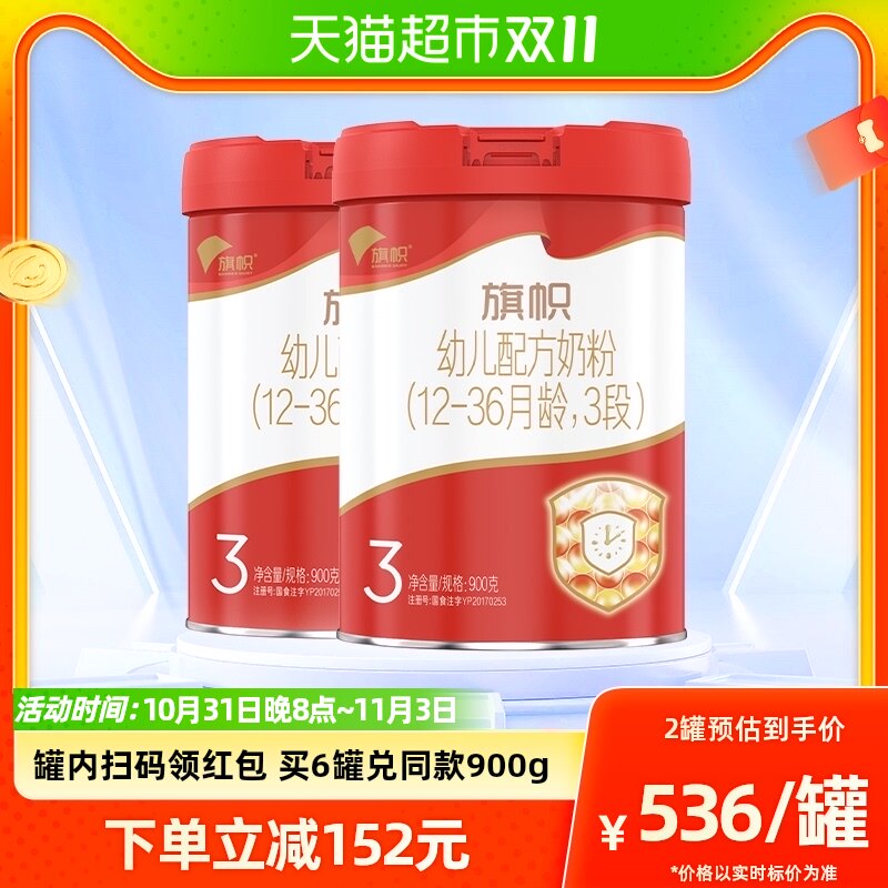 【新国标】君乐宝旗帜红钻A2婴幼儿牛奶粉3段12-36个月900g*2罐高性价比高么？
