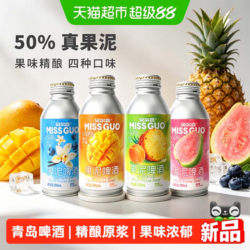 贝尔嘉青岛精酿原浆果泥啤酒瓶装多口味混合组合装