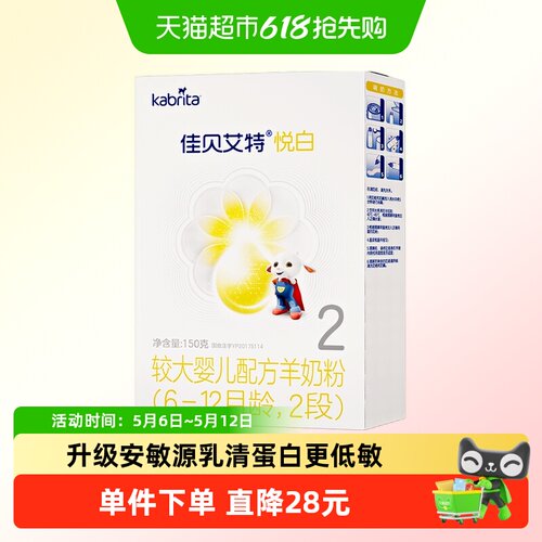 佳贝艾特进口天然A2蛋白奶粉150g