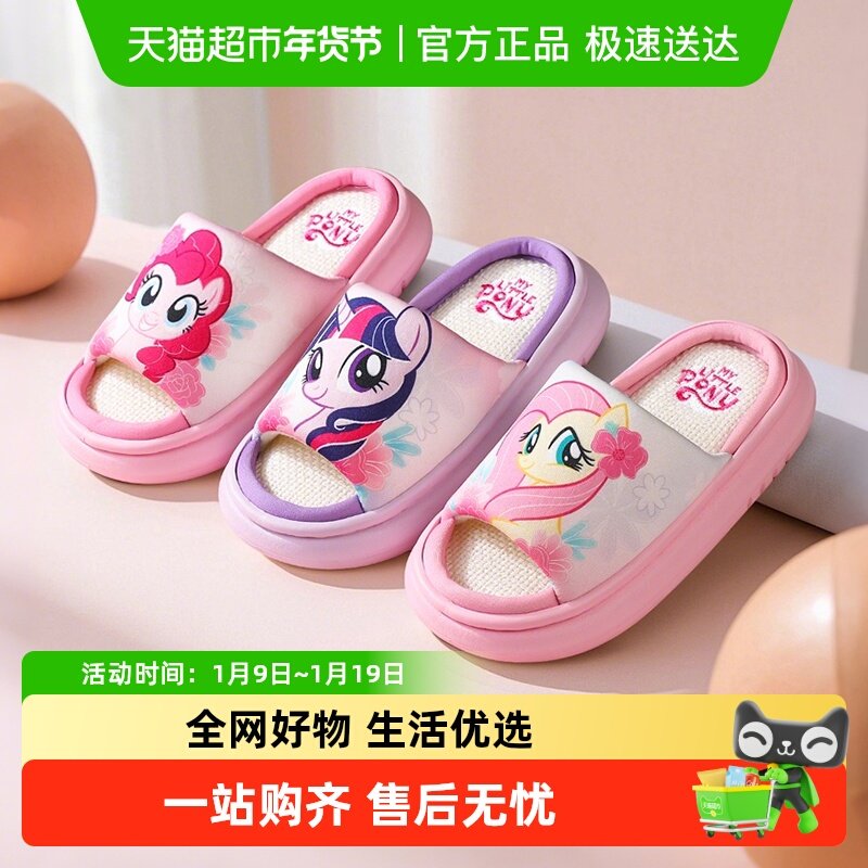 小马宝莉儿童亚麻拖鞋春秋女童防滑亲子室内宝宝居家鞋轻便拖鞋女