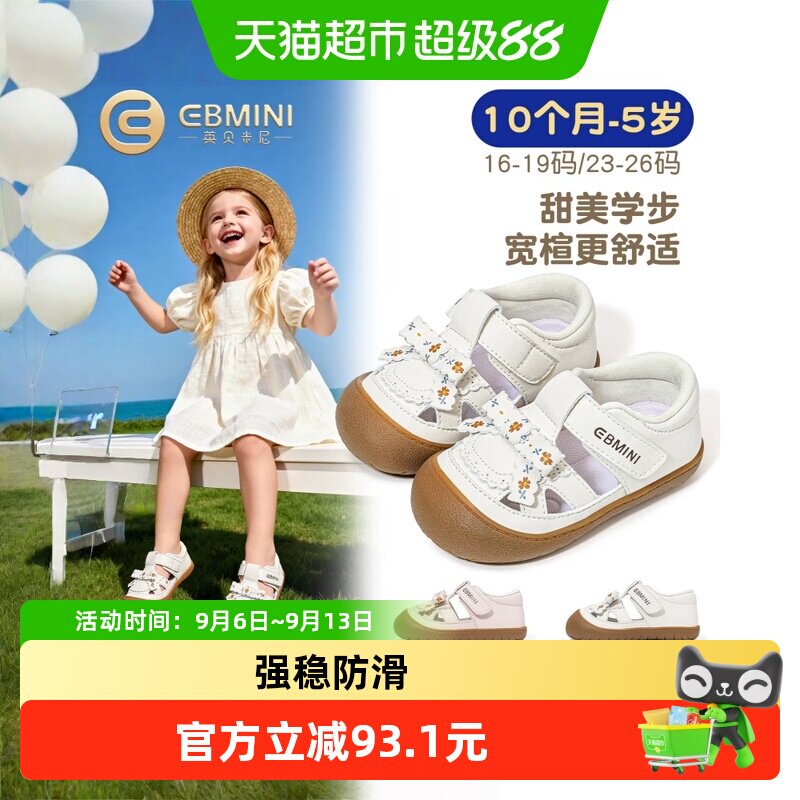 EBMINI英贝米尼女童时尚凉鞋