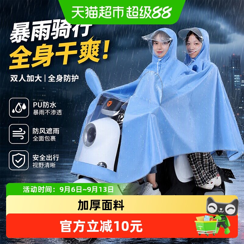 电动电瓶车雨衣单人双人自行车专用长款全身非一次性雨披