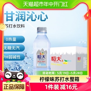 24瓶整箱非碳酸饮料 恒大苏打水柠檬味弱碱性纯净矿泉饮用水360ml