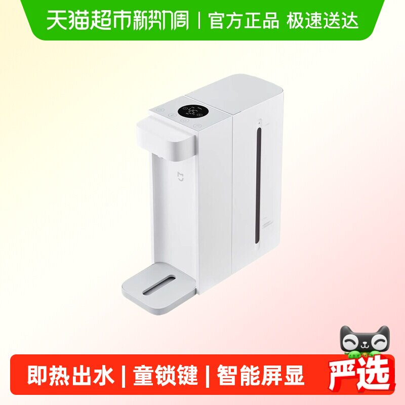 米家即热饮水机2.5L桌面台式可视化水箱独立童锁键家用【下拉优惠