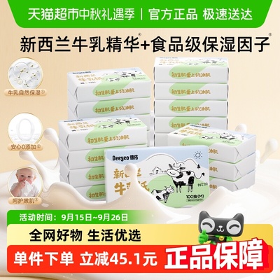德佑牛乳纸100抽婴儿柔纸巾云柔