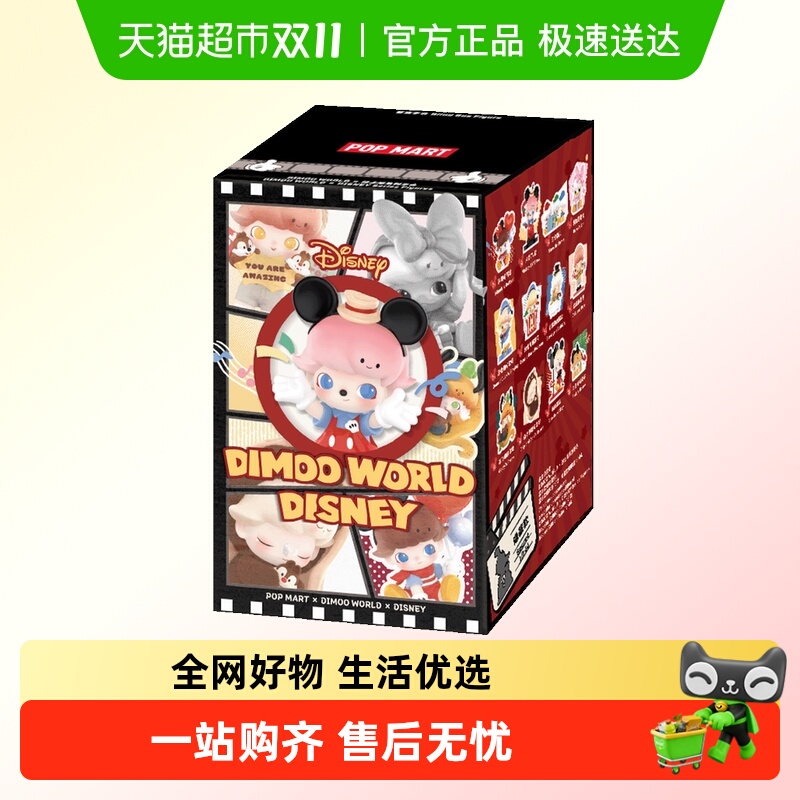 泡泡玛特DIMOO×迪士尼手办
