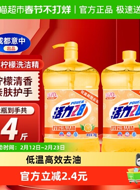 活力28柠檬洗洁精1kg*2瓶去油除菌家庭实惠装厨房洗碗果蔬官