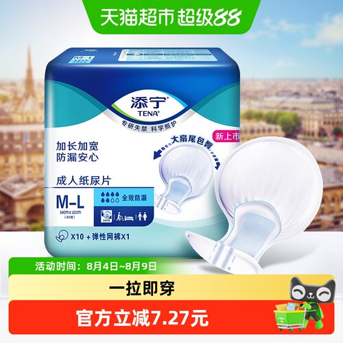 TENA添宁中重度防漏纸尿片10片