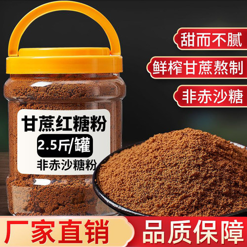 云南红糖粉散装纯甘蔗红糖粉手工老红糖蔗糖散称土红糖沙糖红糖