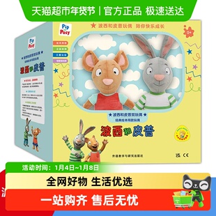 正版波西和皮普玩偶小小聪明豆绘本同款原版授权毛绒玩具周边礼物