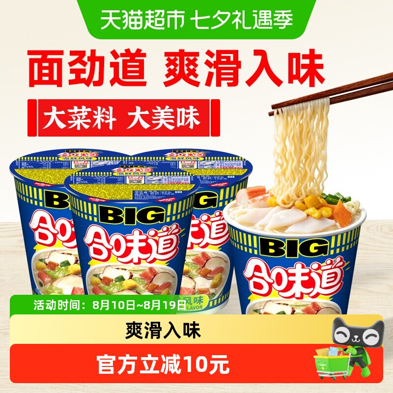 日清BIG合味道海鲜猪骨浓汤