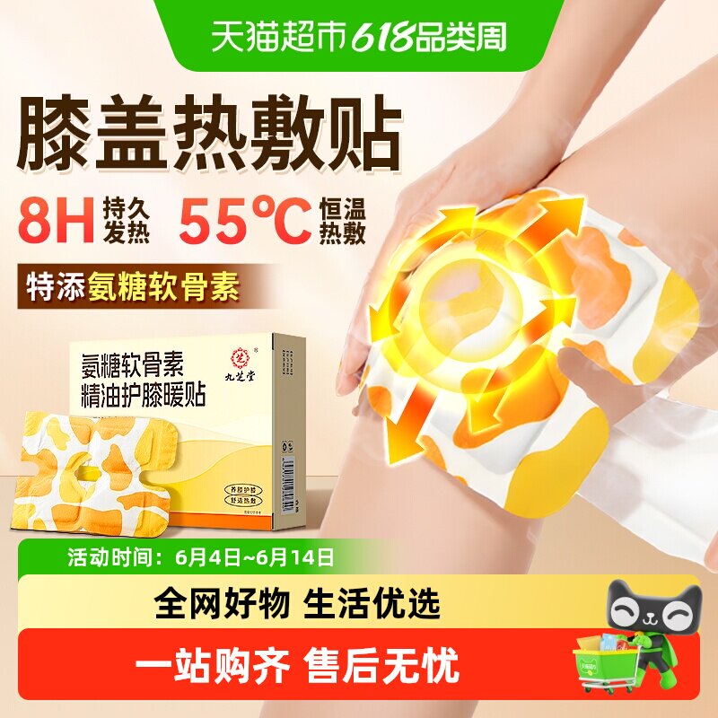 氨糖软骨素膝盖热敷贴艾草膝关节护膝蒸汽自发热老寒腿保暖艾灸贴