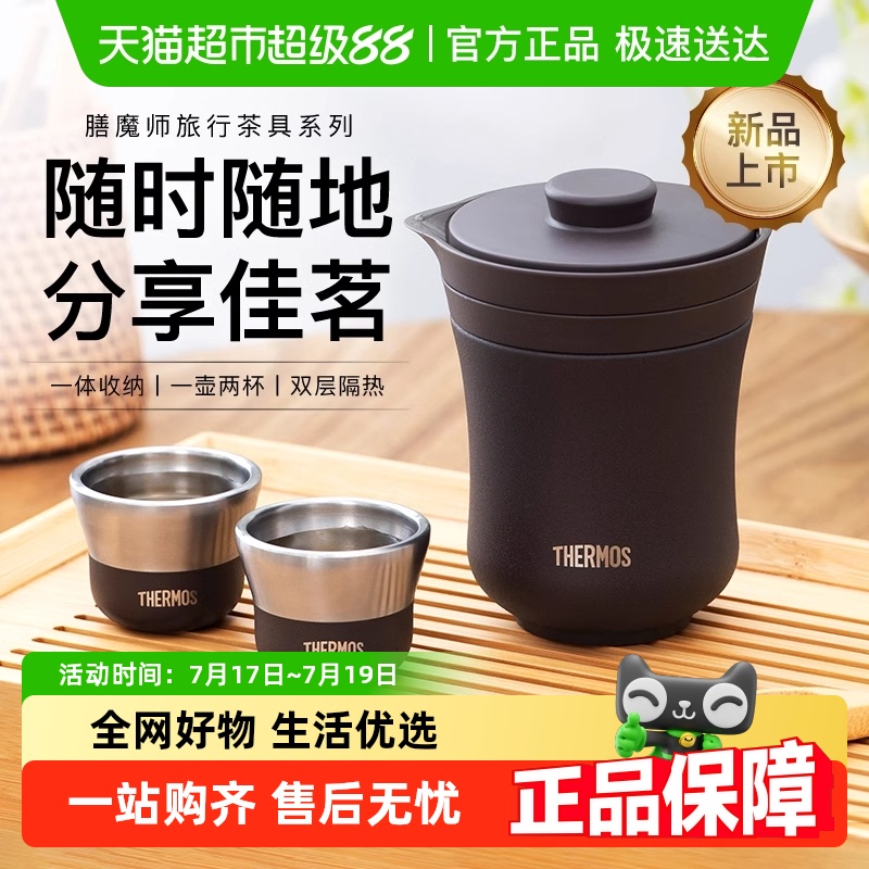 膳魔师旅行茶具户外露营礼盒装