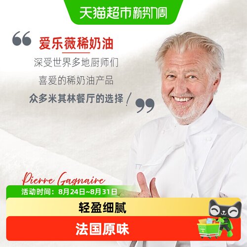 爱乐薇法国原装进口铁塔淡奶油