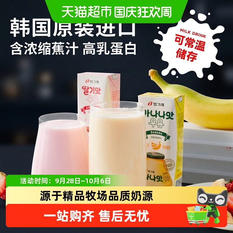 【进口】宾格瑞香蕉味牛奶风味乳品儿童风味甜牛奶饮料