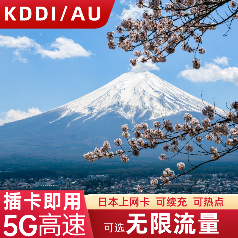 日本电话卡5G上网卡