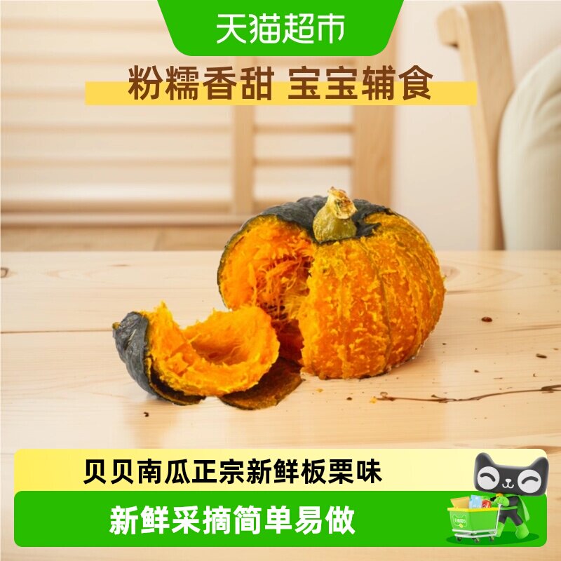 贝贝南瓜正宗山东新鲜板栗味小南瓜栗面老瓜婴儿粉糯蔬菜代餐粗粮