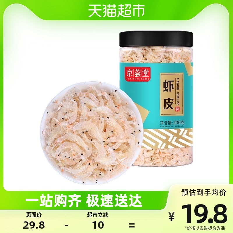 包邮！京荟堂虾皮干货200g海鲜海产品海鲜虾皮小虾米海带紫菜煲汤怎么看?