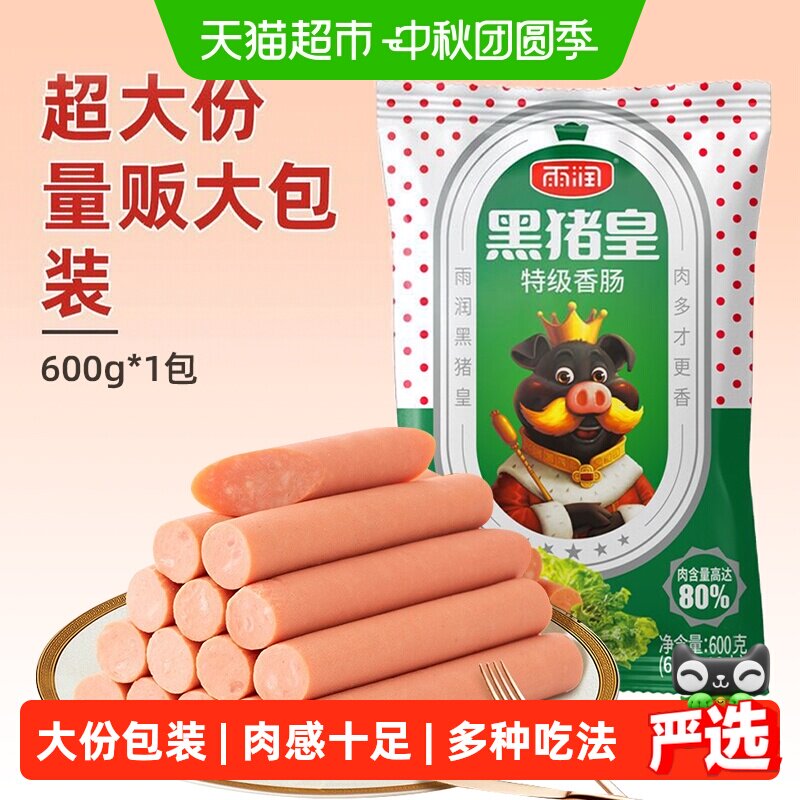 雨润黑猪皇特级王中王火腿肠图片