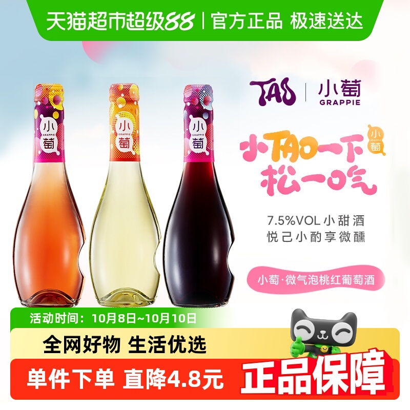 张裕红酒气泡酒小萄微气泡甜红甜白甜桃红微醺酒起泡葡萄酒派对