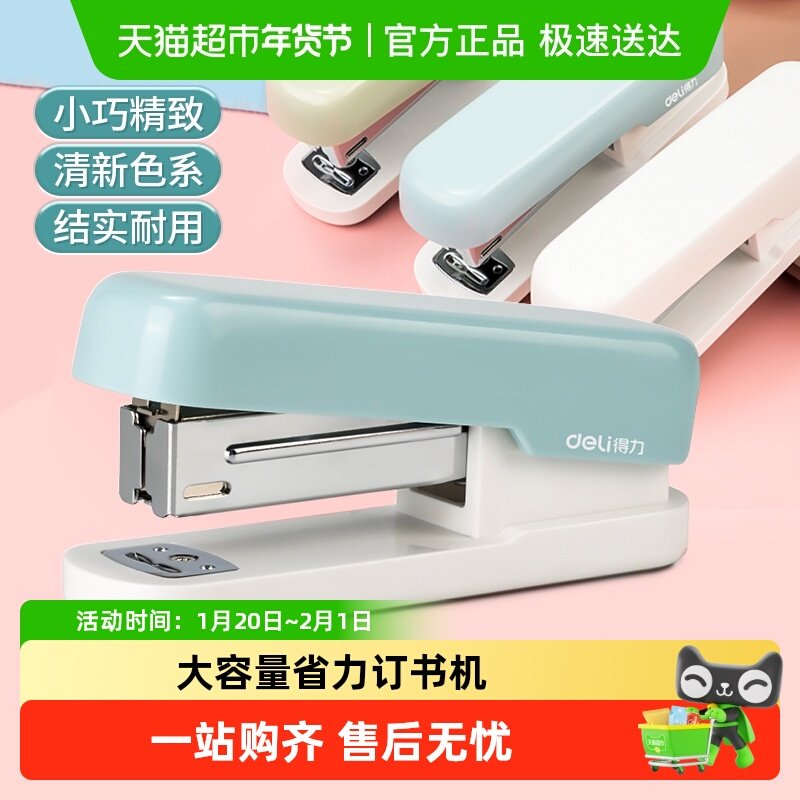 得力订书机订书器大号钉书机大容量省力多功能装订办公用用品文具,文具电教/文化用品/商务用品,订书机,淘宝优惠券,粉丝福利购,淘宝优惠卷