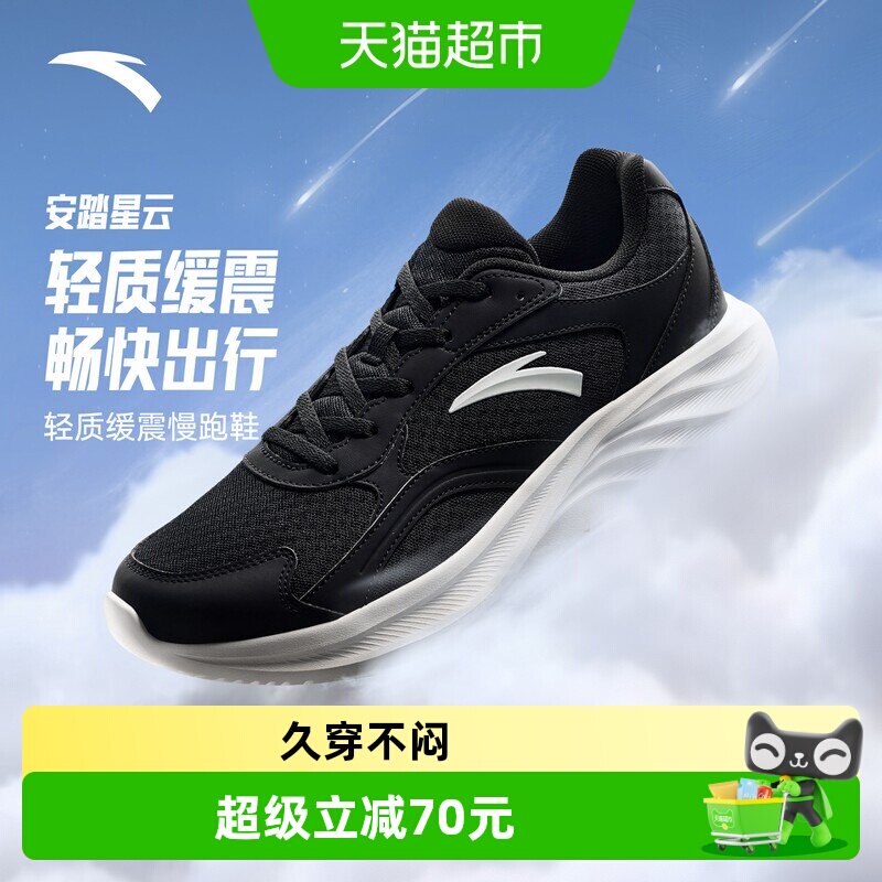 安踏星云2跑步鞋男鞋2026春季轻质缓震网面黑色休闲慢跑运动鞋子