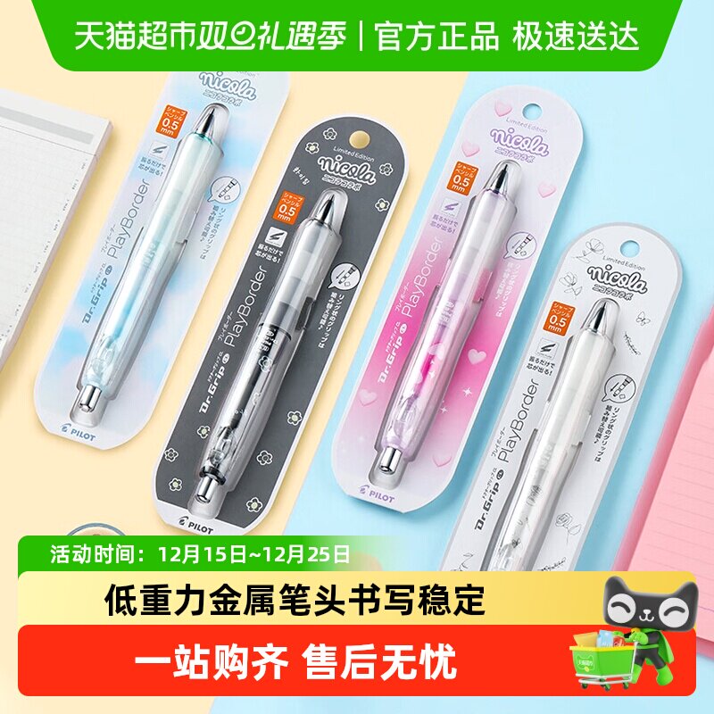 PILOT百乐自动铅笔0.5mm健握系列摇摇铅Dr.Grip Nicola联名限量版