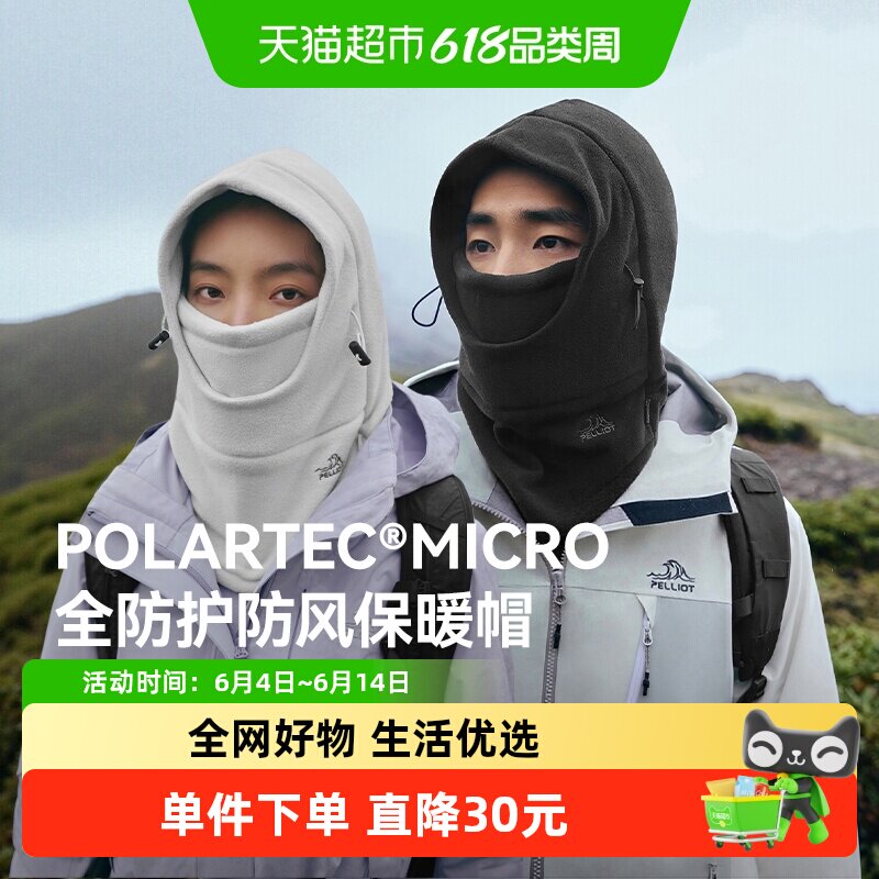 伯希和户外抓绒帽子女新款Polartec登山保暖头套徒步防风面罩男冬